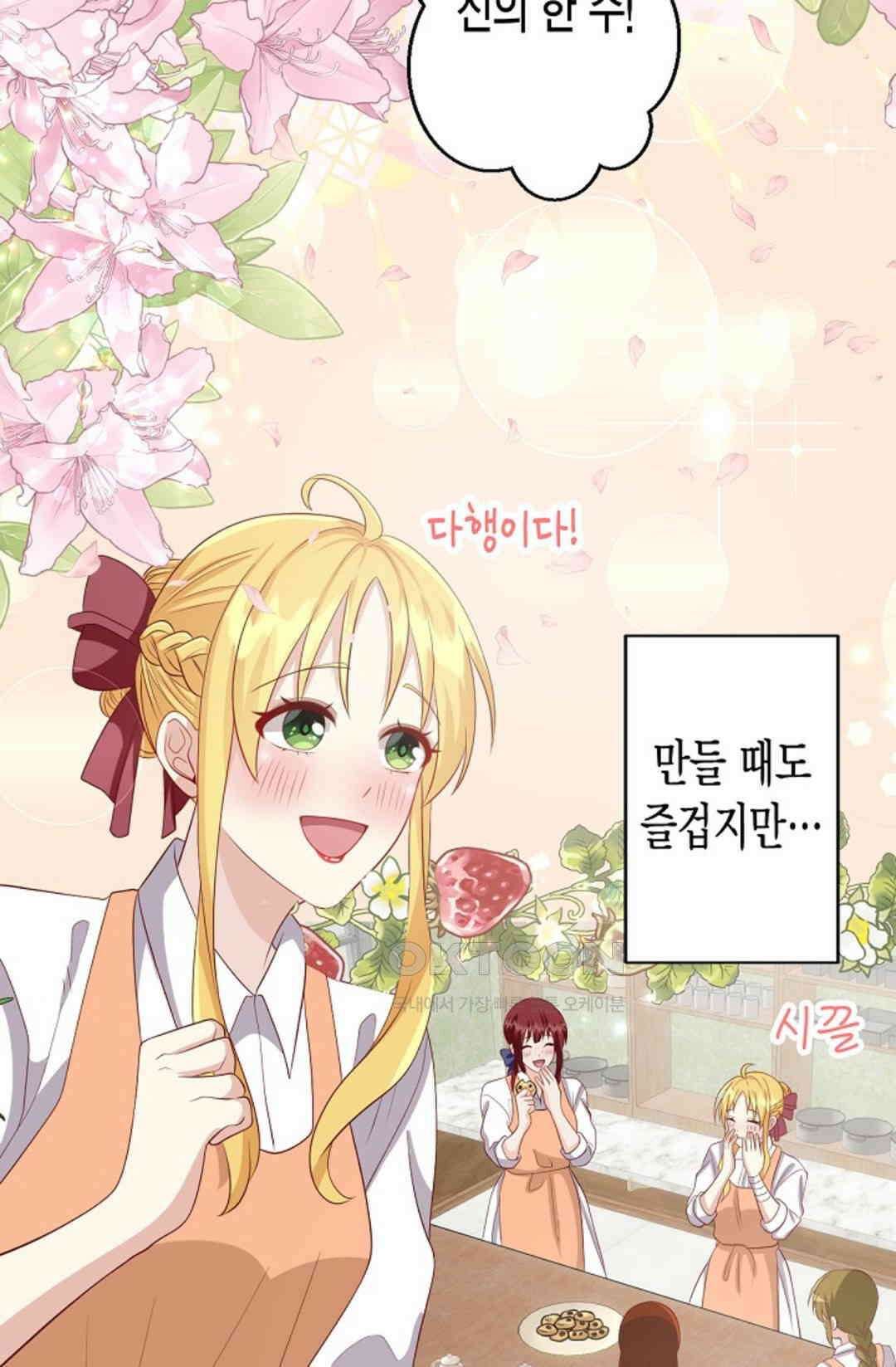 셀프로 바꾸는 배드엔딩 6화 17