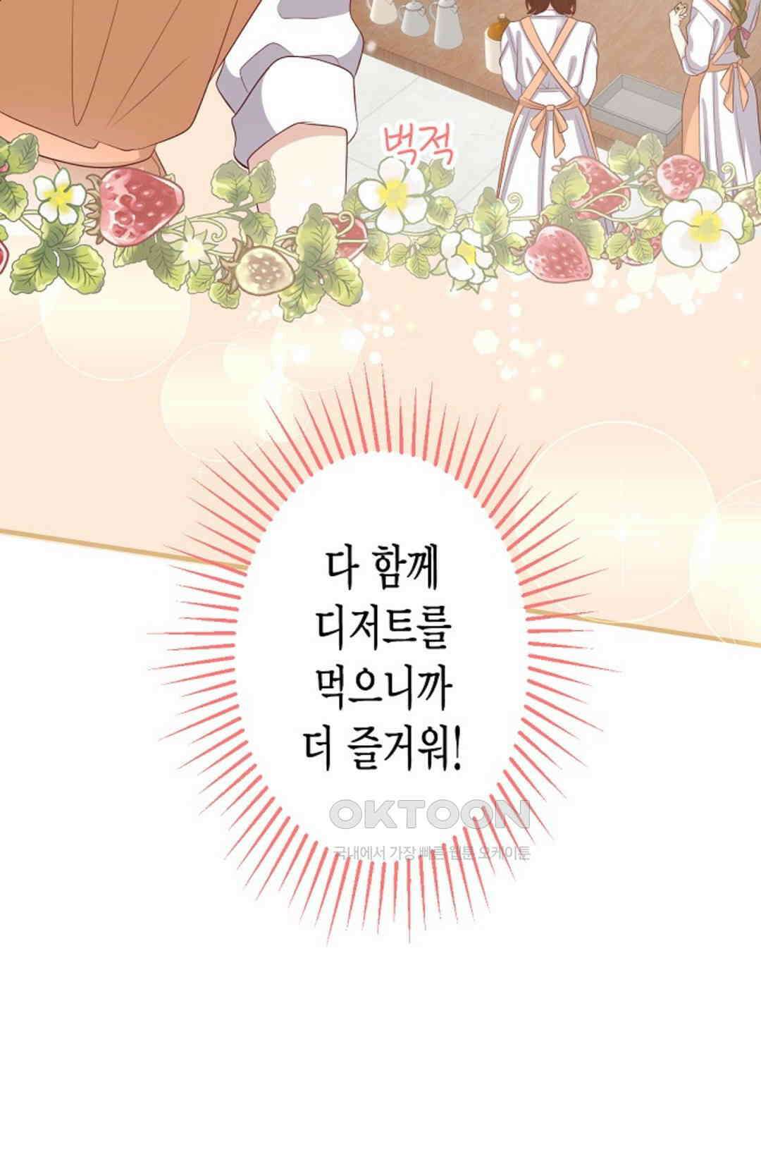 셀프로 바꾸는 배드엔딩 6화 18