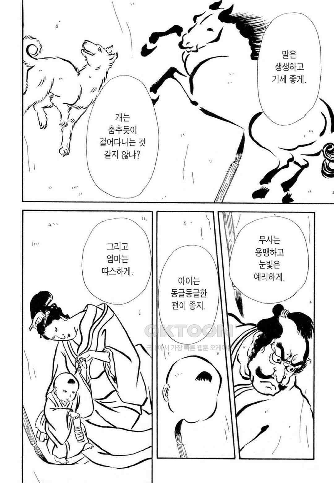고양이화가 주베의 기묘한 이야기 72화 3