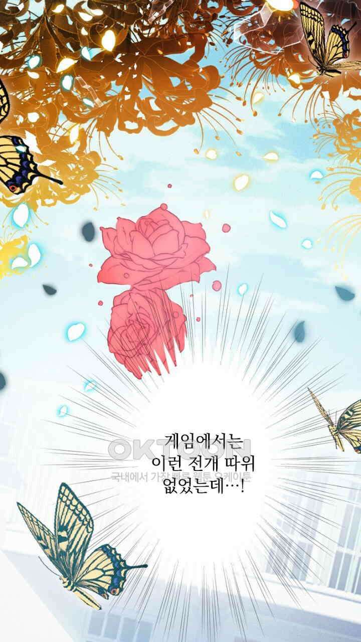 악역 영애의 페로몬 48화 1