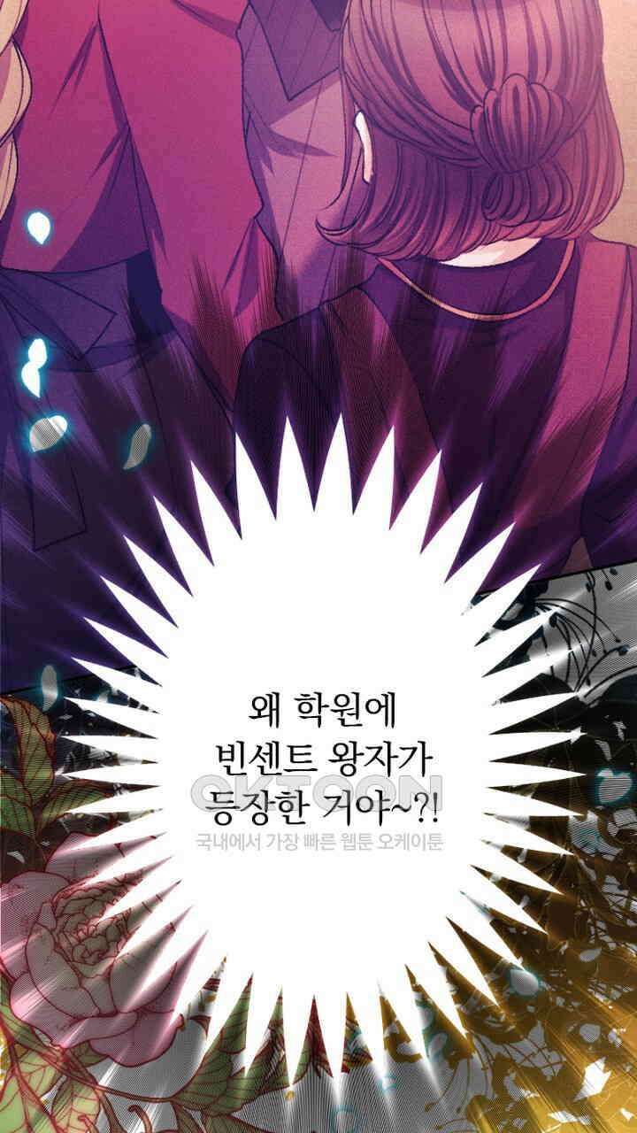 악역 영애의 페로몬 48화 3