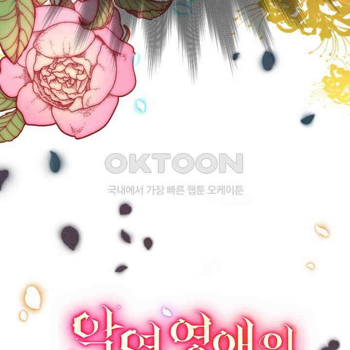 악역 영애의 페로몬 48화 4