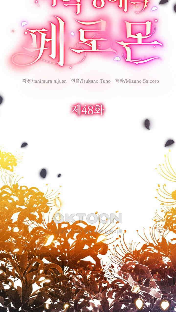악역 영애의 페로몬 48화 5