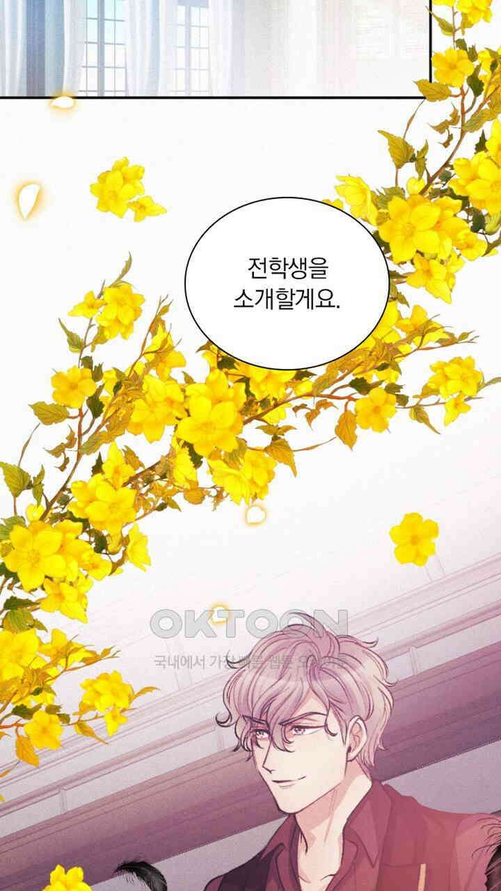 악역 영애의 페로몬 48화 7