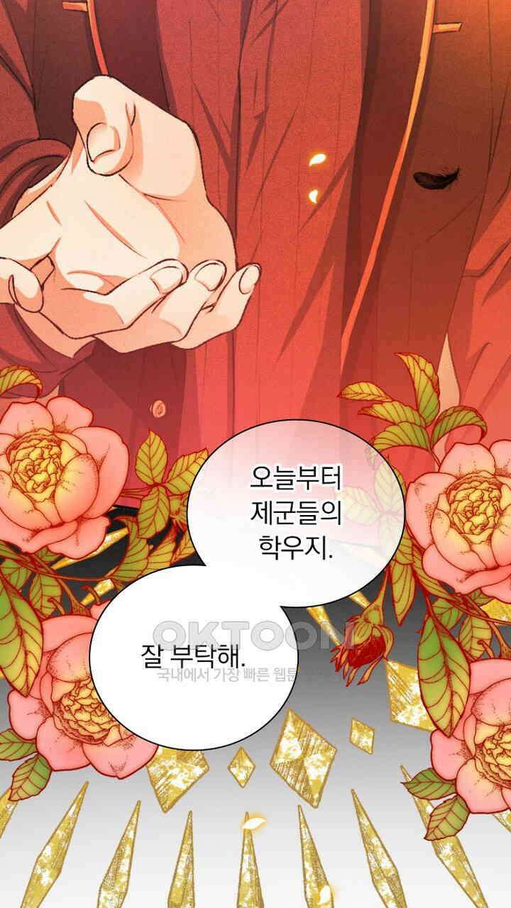 악역 영애의 페로몬 48화 11