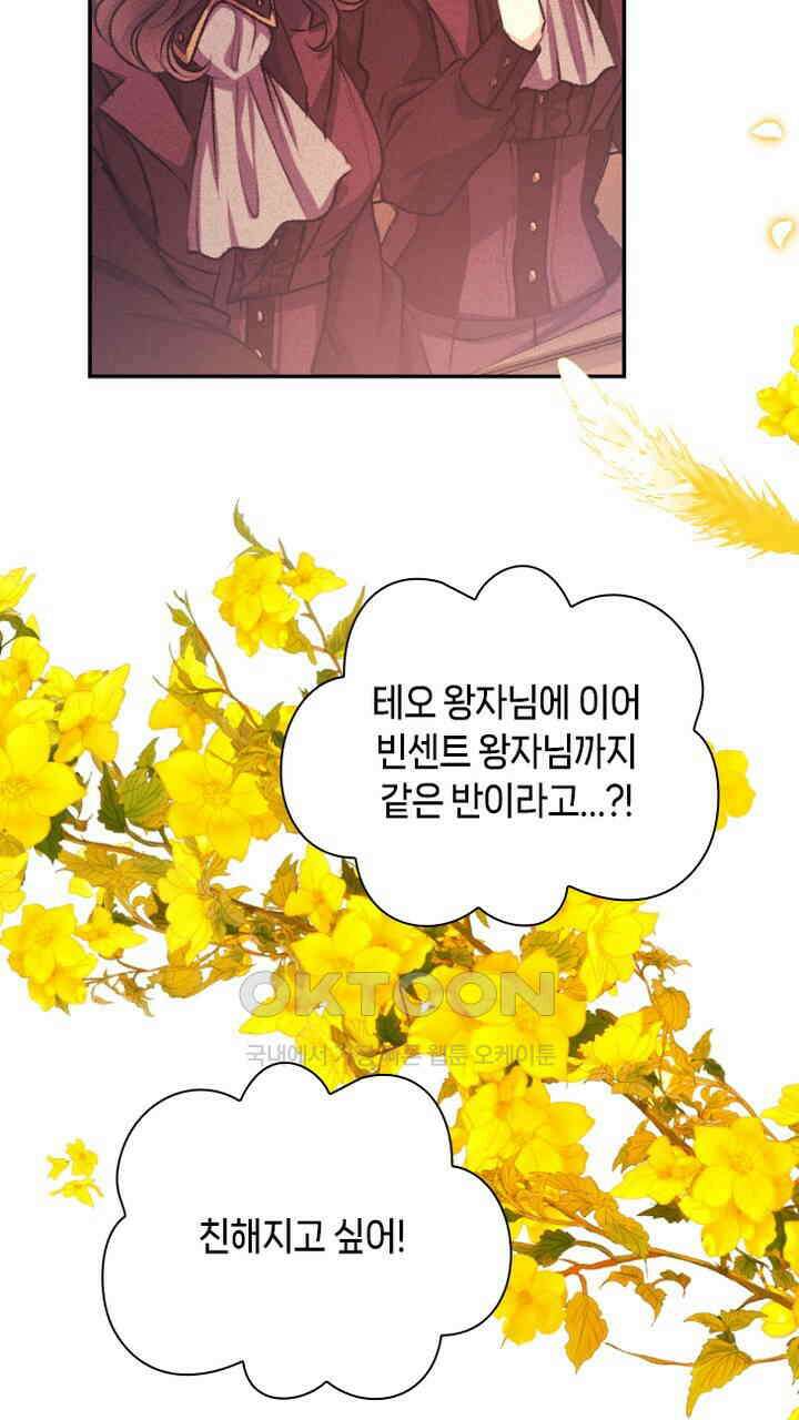 악역 영애의 페로몬 48화 13
