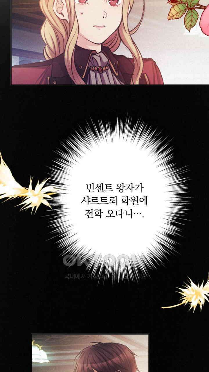악역 영애의 페로몬 48화 15