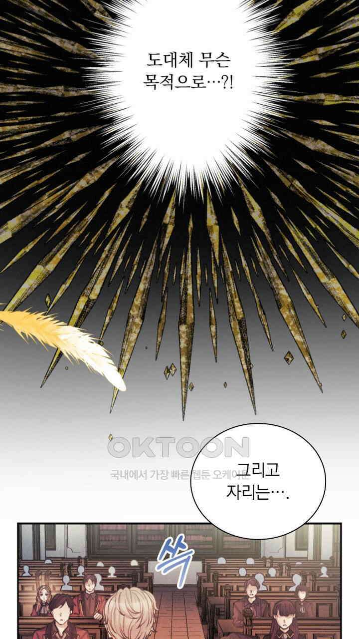 악역 영애의 페로몬 48화 17
