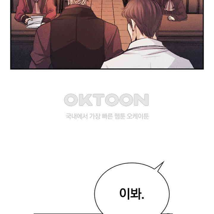 악역 영애의 페로몬 48화 18