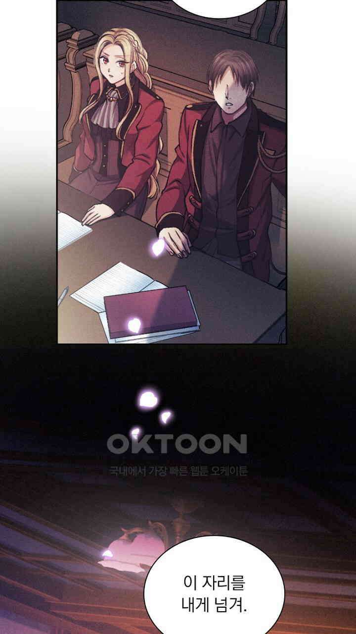 악역 영애의 페로몬 48화 19
