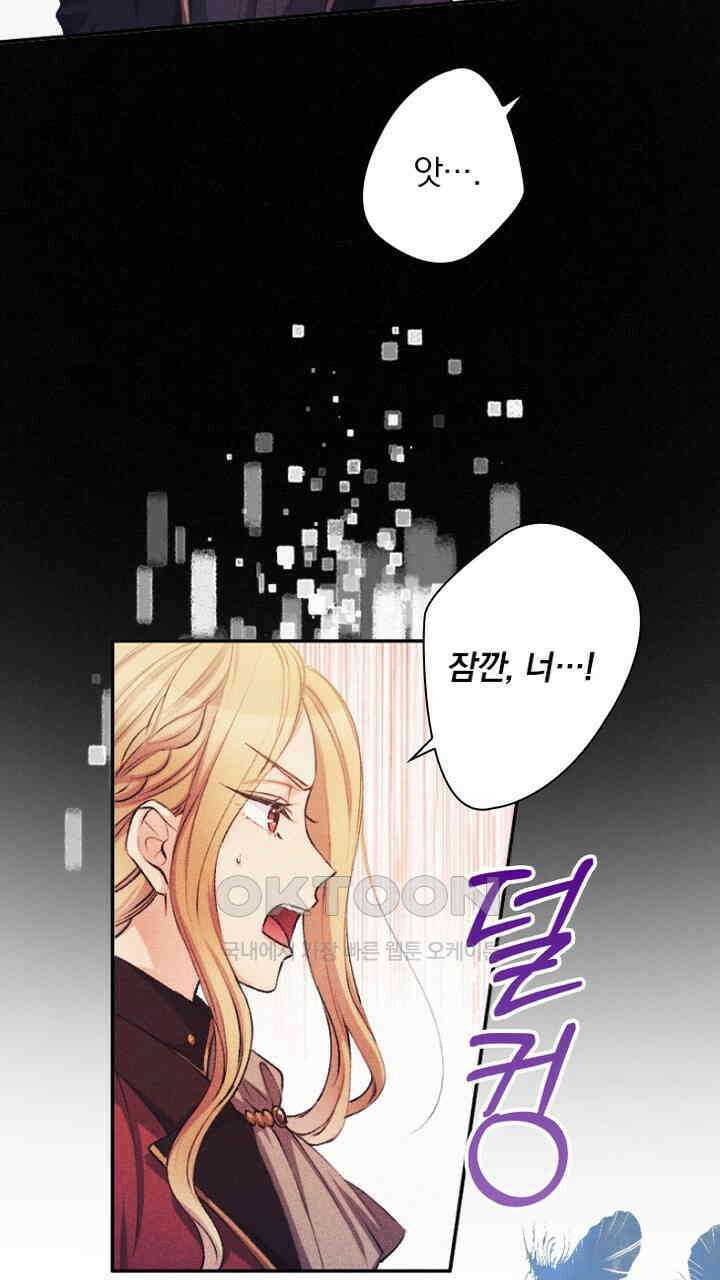 악역 영애의 페로몬 48화 21