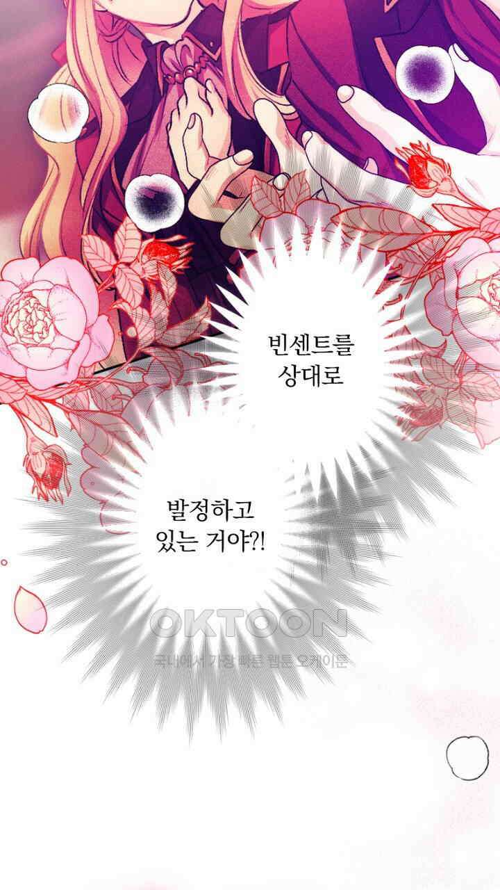 악역 영애의 페로몬 53화 3