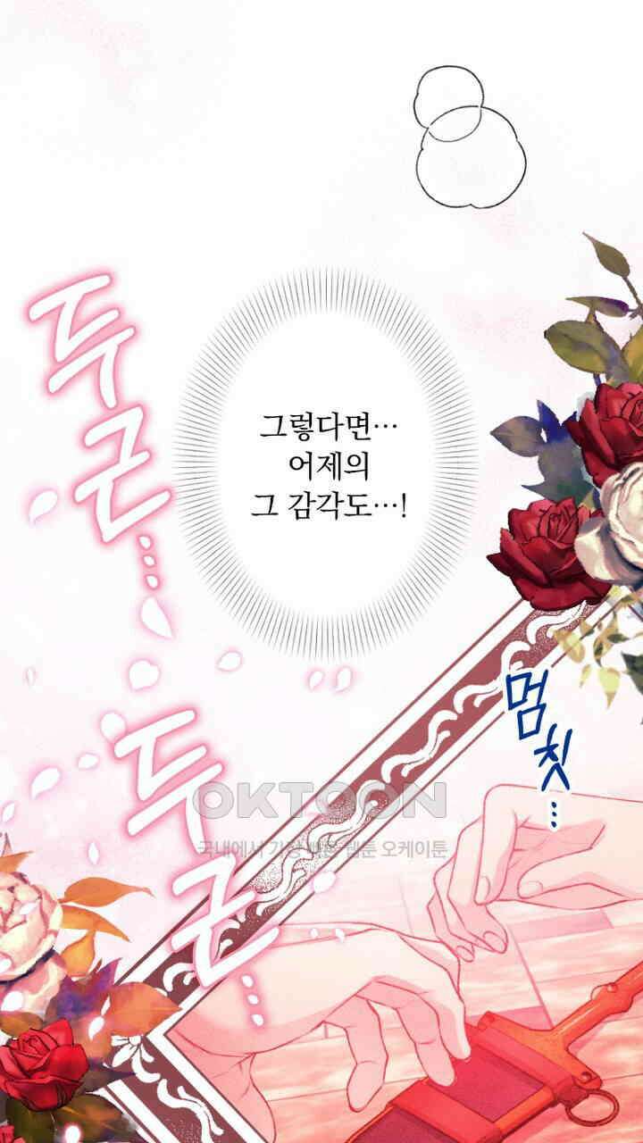 악역 영애의 페로몬 53화 5