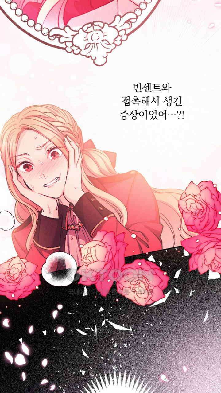 악역 영애의 페로몬 53화 7