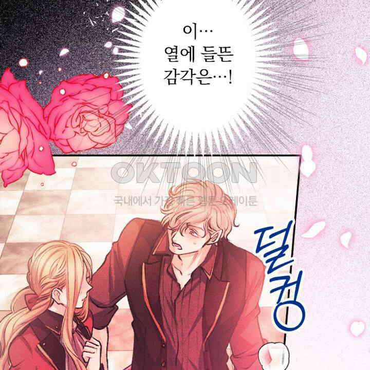 악역 영애의 페로몬 53화 8