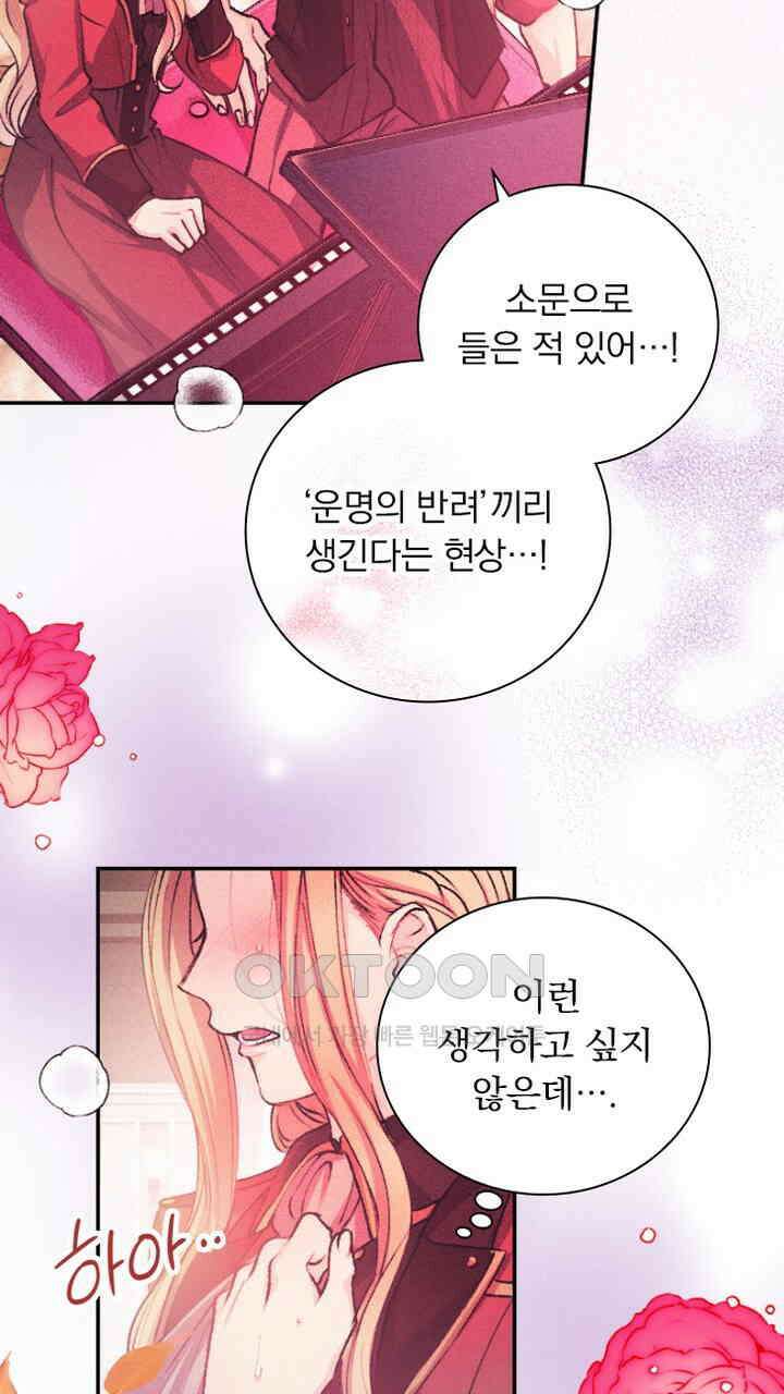 악역 영애의 페로몬 53화 9