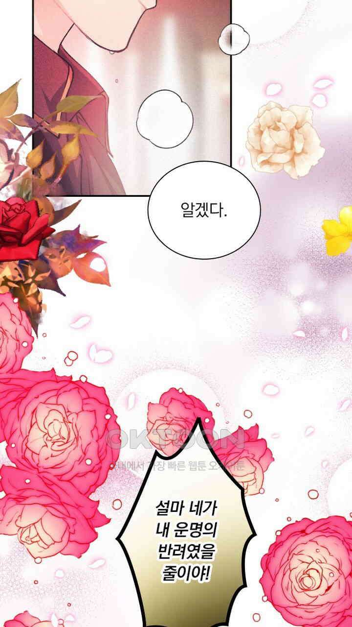 악역 영애의 페로몬 53화 15