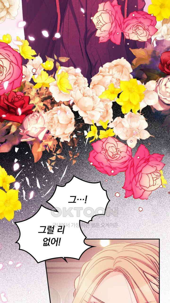 악역 영애의 페로몬 53화 17