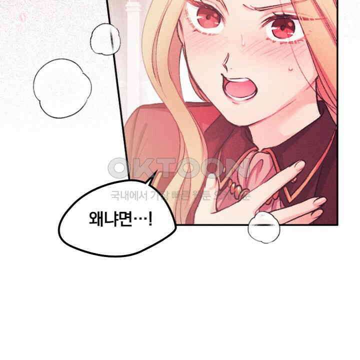 악역 영애의 페로몬 53화 18