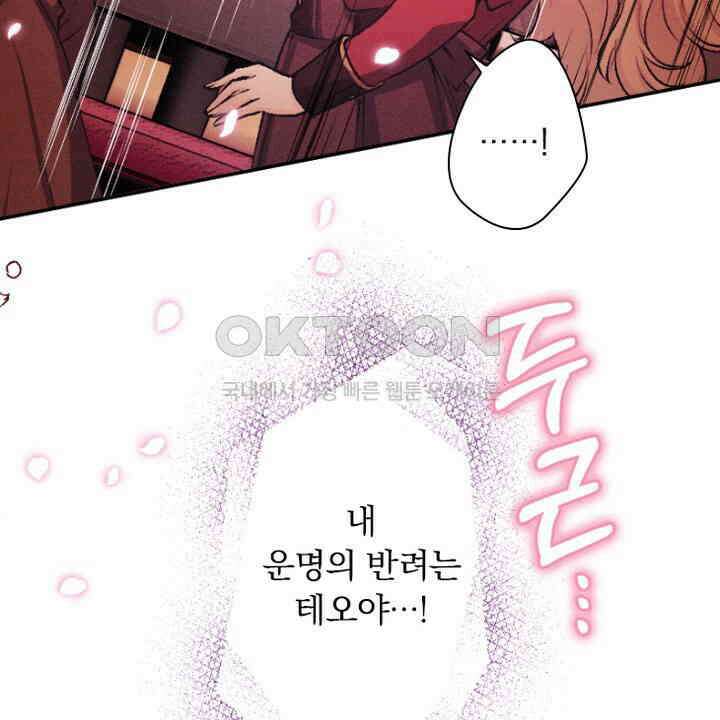 악역 영애의 페로몬 53화 20