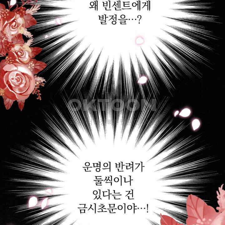 악역 영애의 페로몬 53화 22