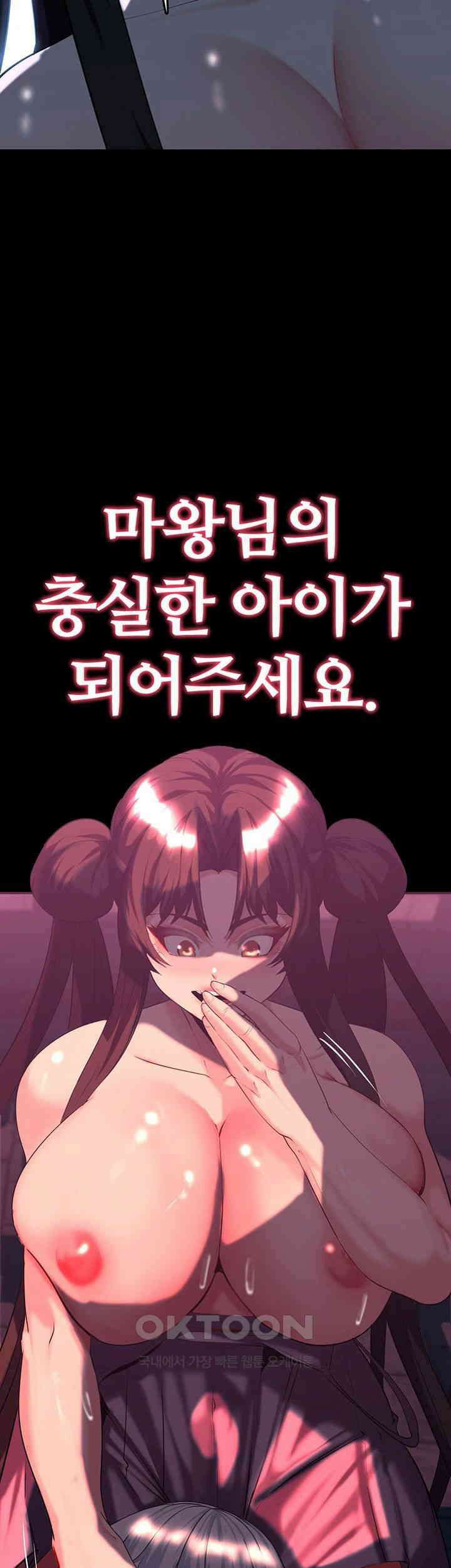 던전 속 타락 33화 2