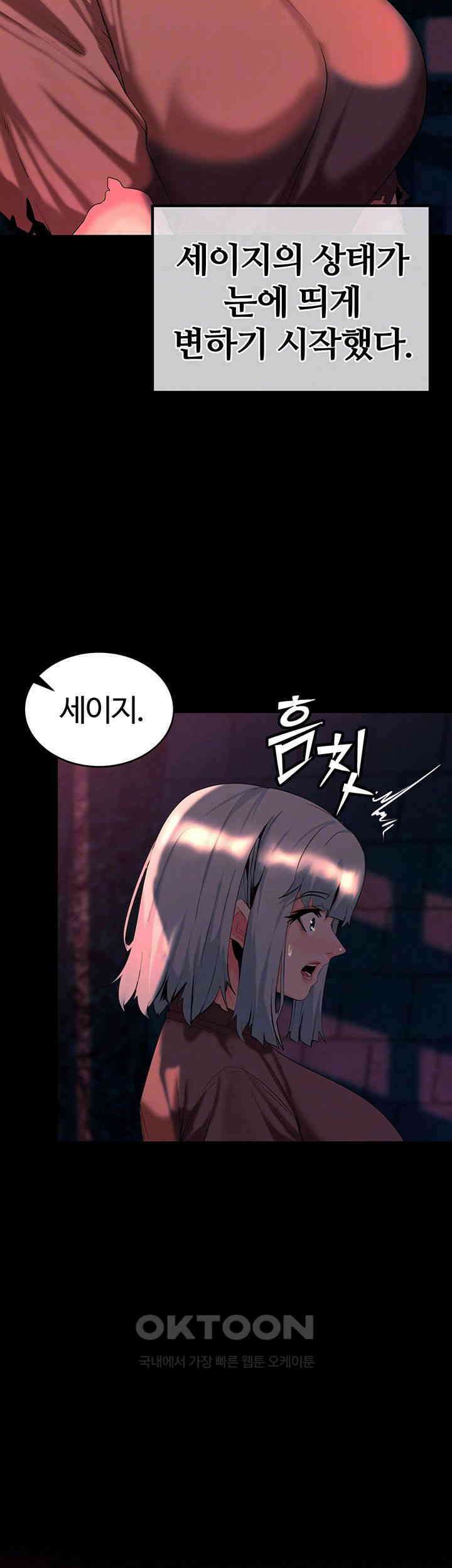 던전 속 타락 33화 6