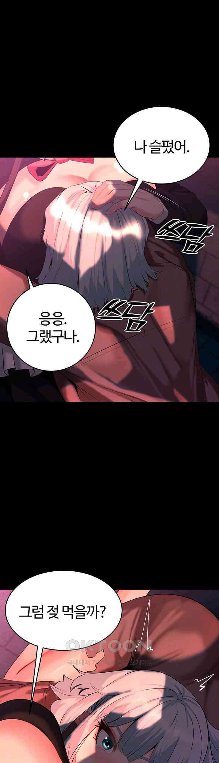 던전 속 타락 33화 9