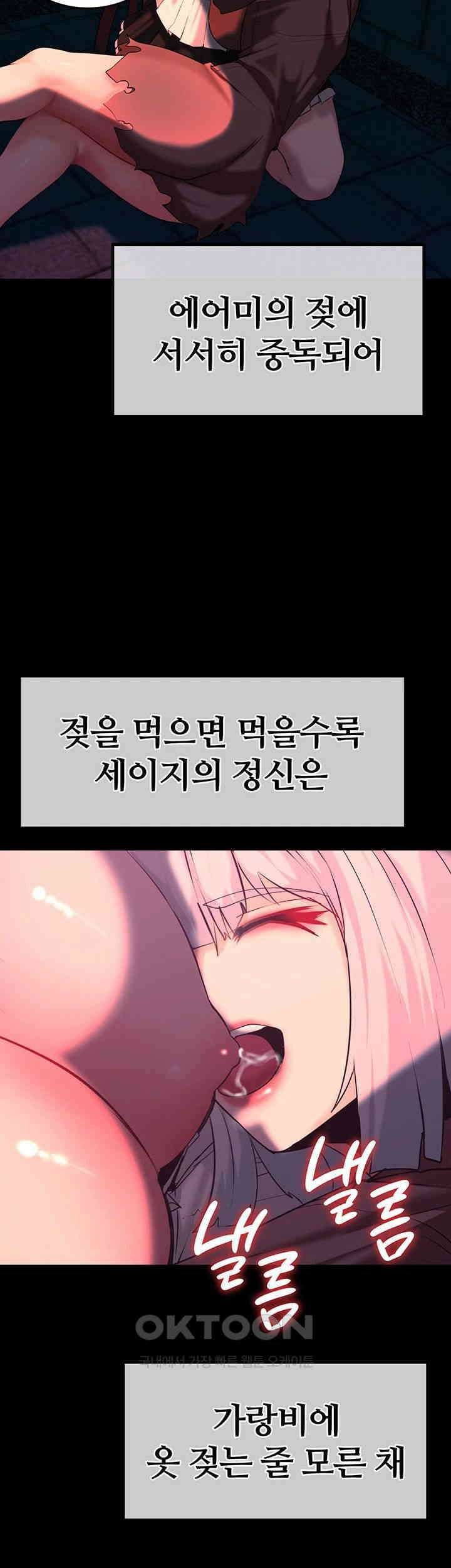 던전 속 타락 33화 11