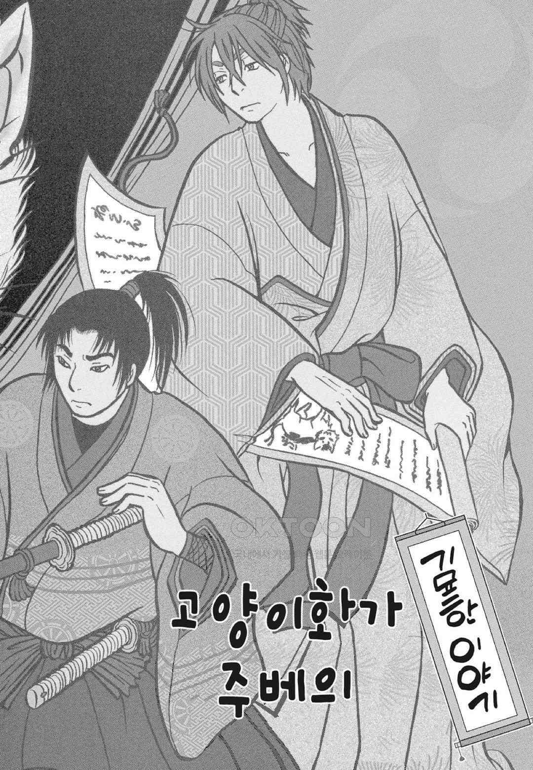 고양이화가 주베의 기묘한 이야기 92화 3
