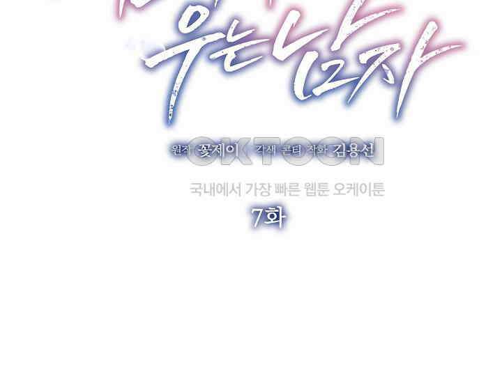 예쁘게 우는 남자 7화 2