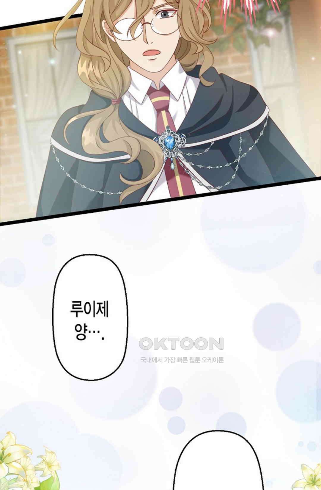 셀프로 바꾸는 배드엔딩 19화 9