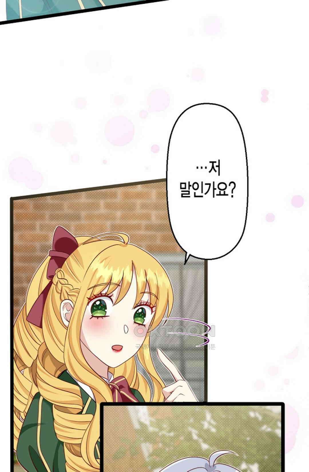 셀프로 바꾸는 배드엔딩 19화 11