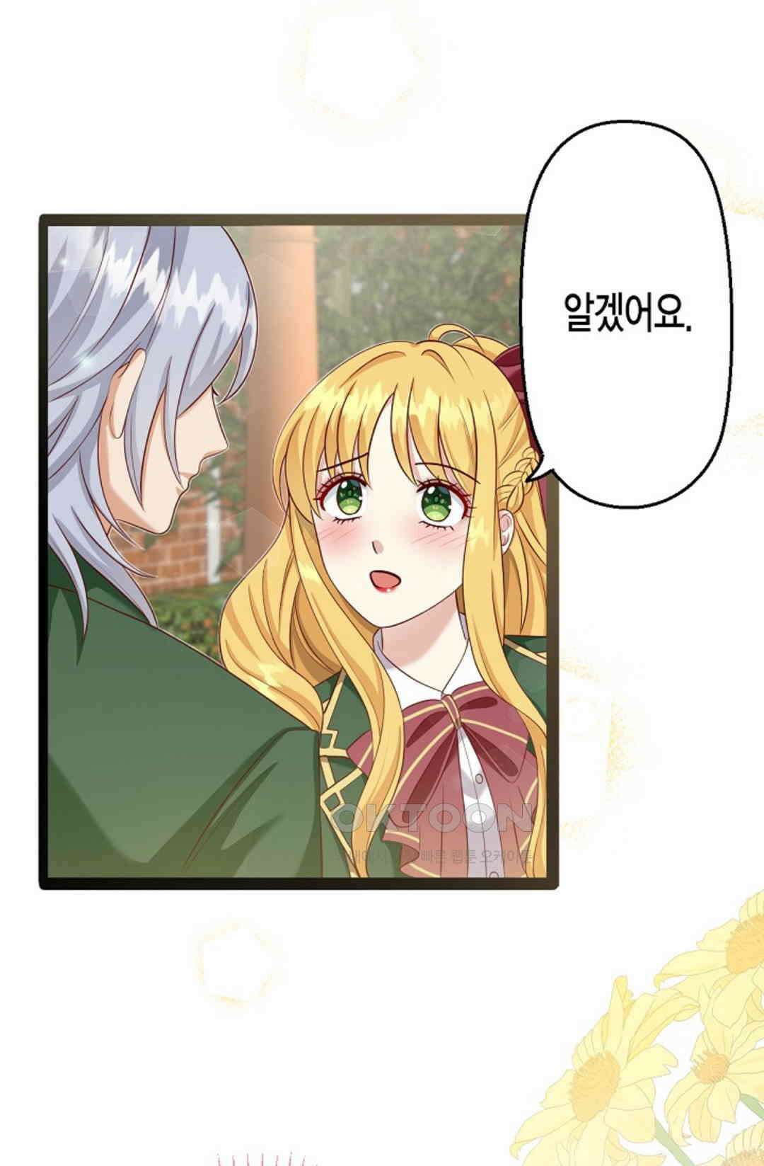 셀프로 바꾸는 배드엔딩 19화 13
