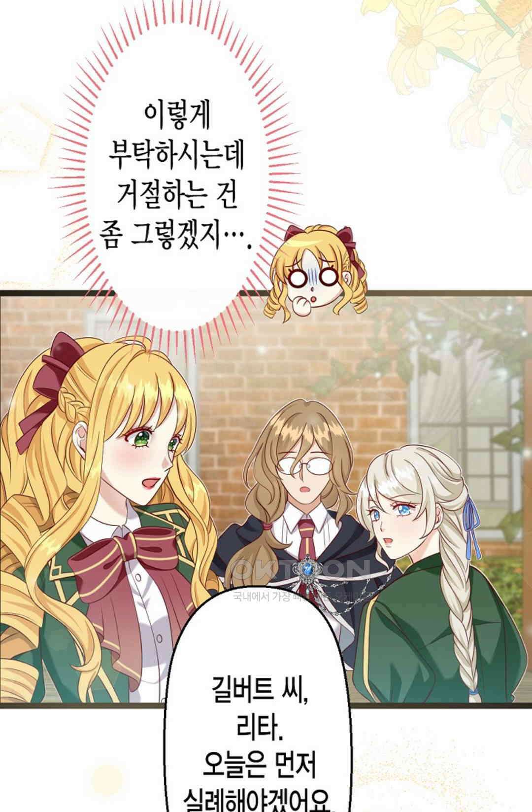 셀프로 바꾸는 배드엔딩 19화 14