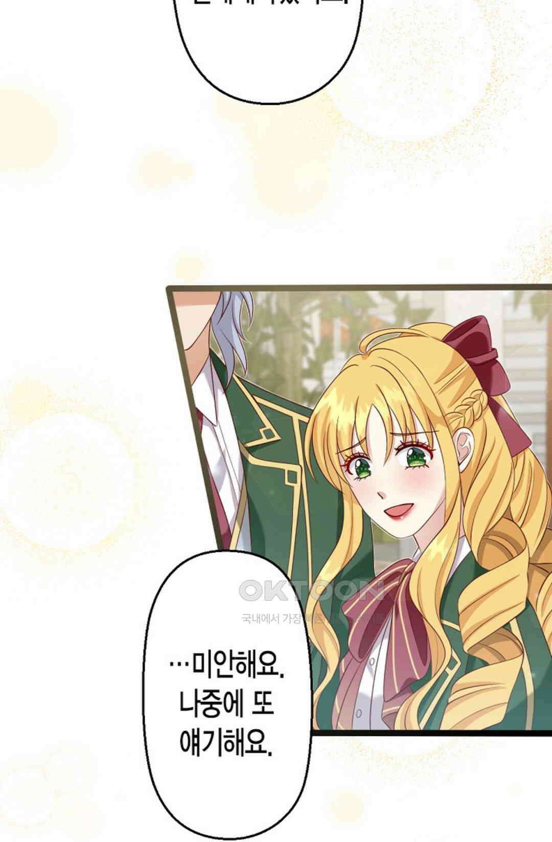 셀프로 바꾸는 배드엔딩 19화 15