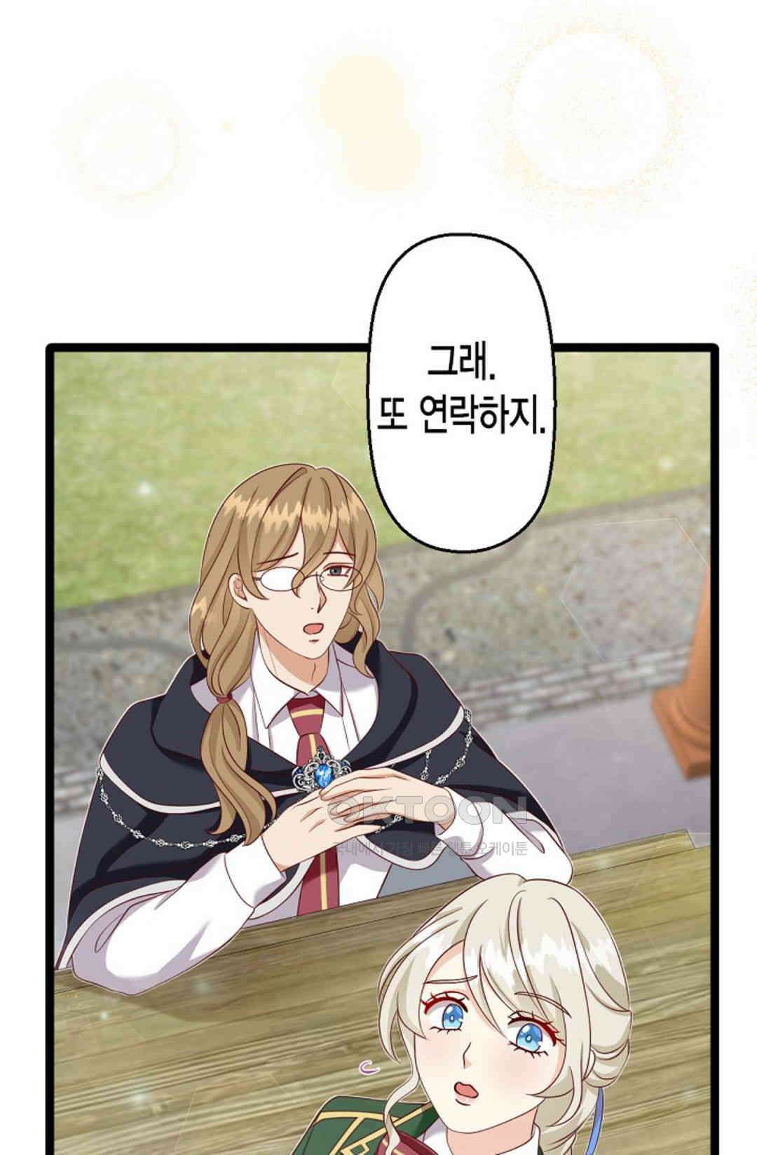 셀프로 바꾸는 배드엔딩 19화 16