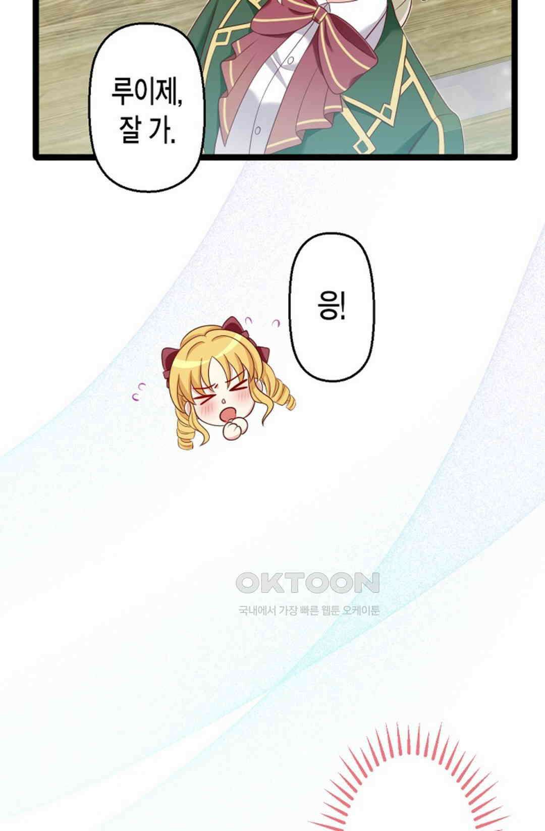 셀프로 바꾸는 배드엔딩 19화 17