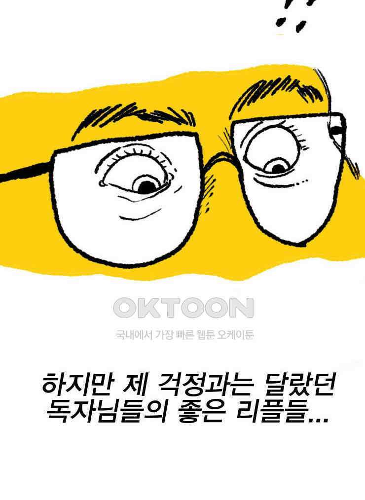 괴물 같은 아이돌 후기 3