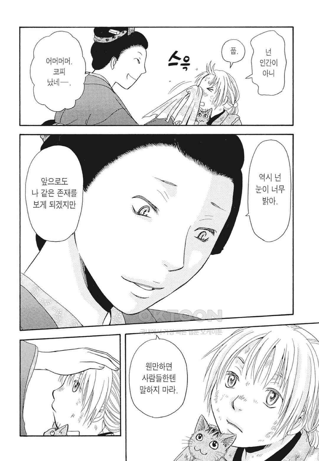 고양이화가 주베의 기묘한 이야기 109화 5