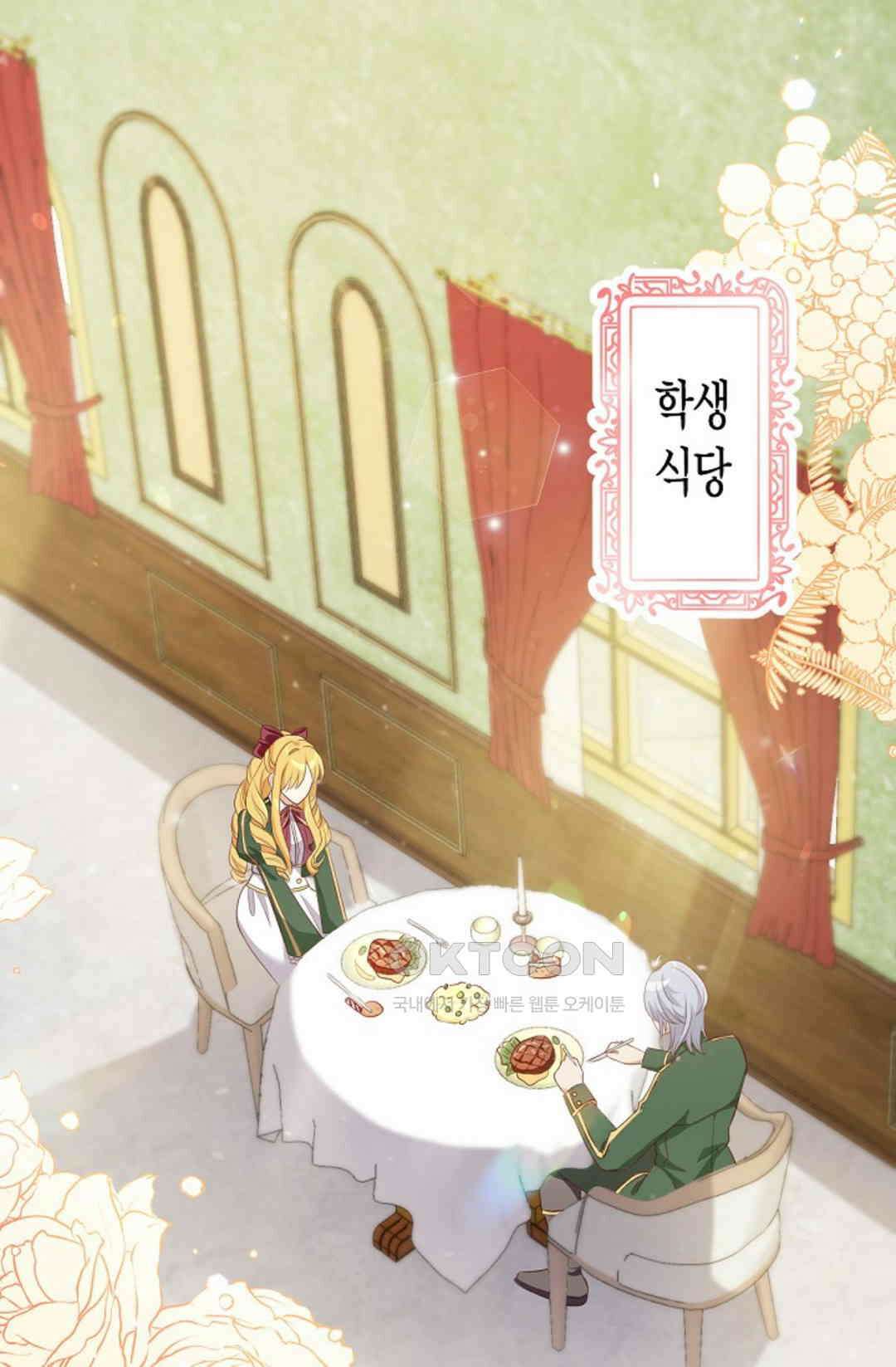 셀프로 바꾸는 배드엔딩 29화 1