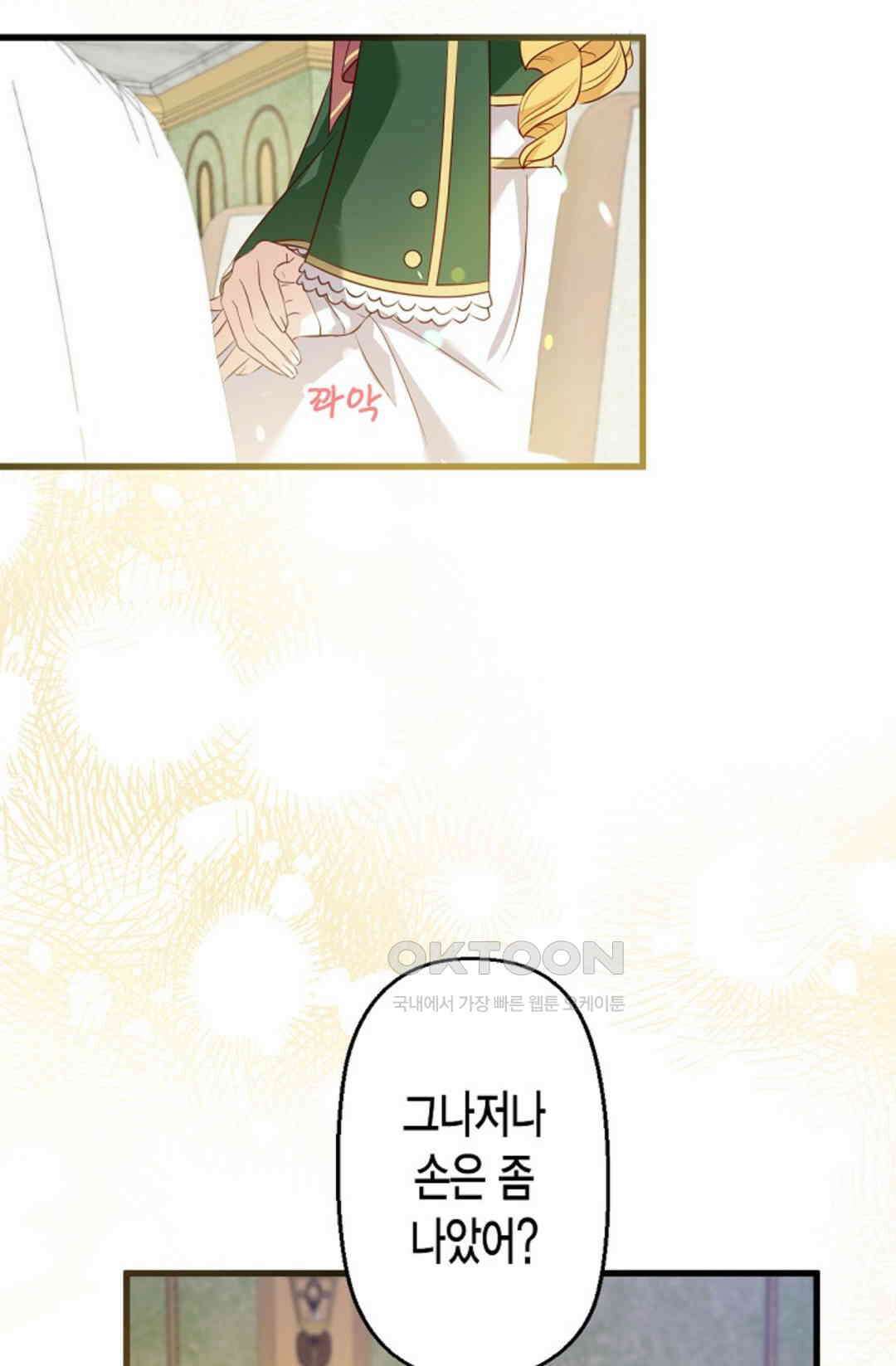 셀프로 바꾸는 배드엔딩 29화 3