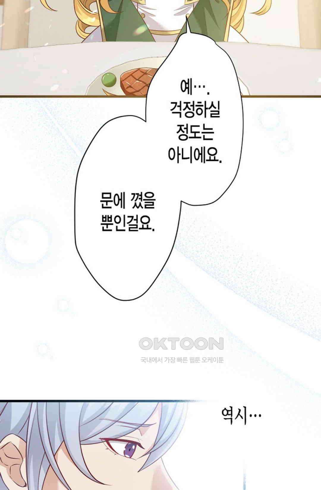 셀프로 바꾸는 배드엔딩 29화 6