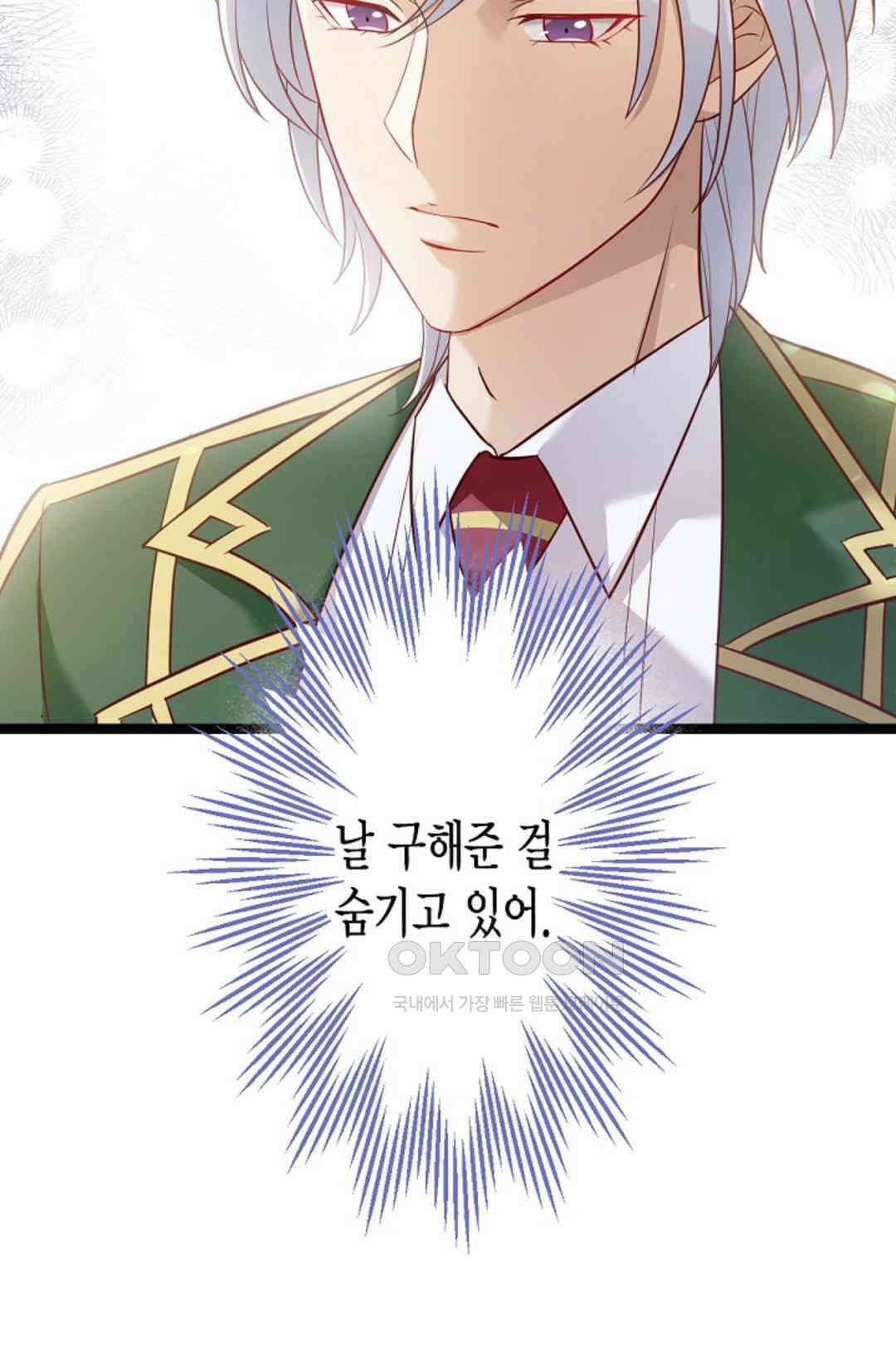 셀프로 바꾸는 배드엔딩 29화 8