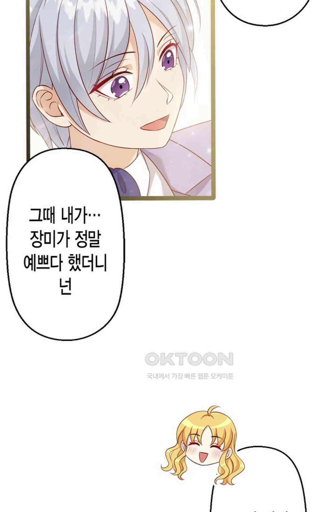 셀프로 바꾸는 배드엔딩 29화 12