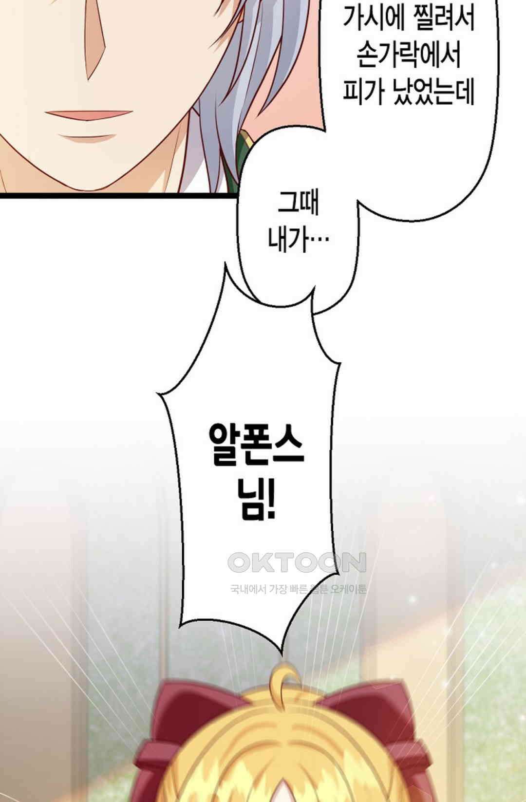 셀프로 바꾸는 배드엔딩 29화 16