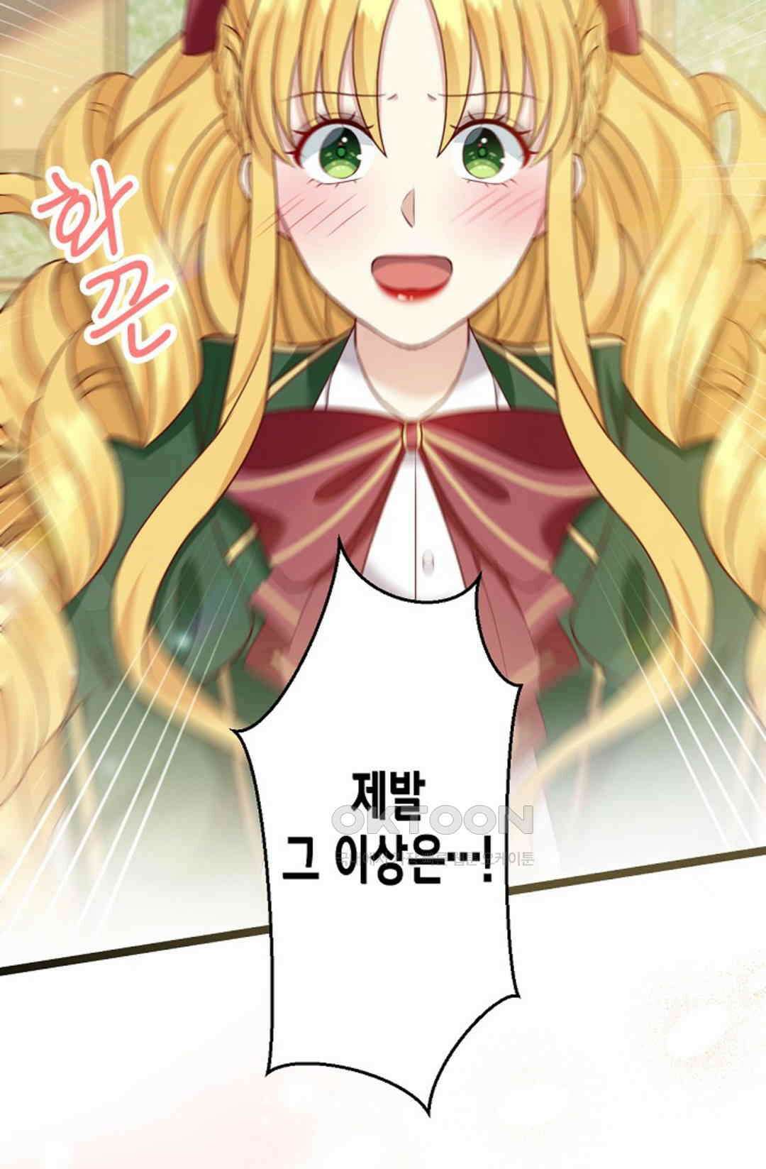 셀프로 바꾸는 배드엔딩 29화 17