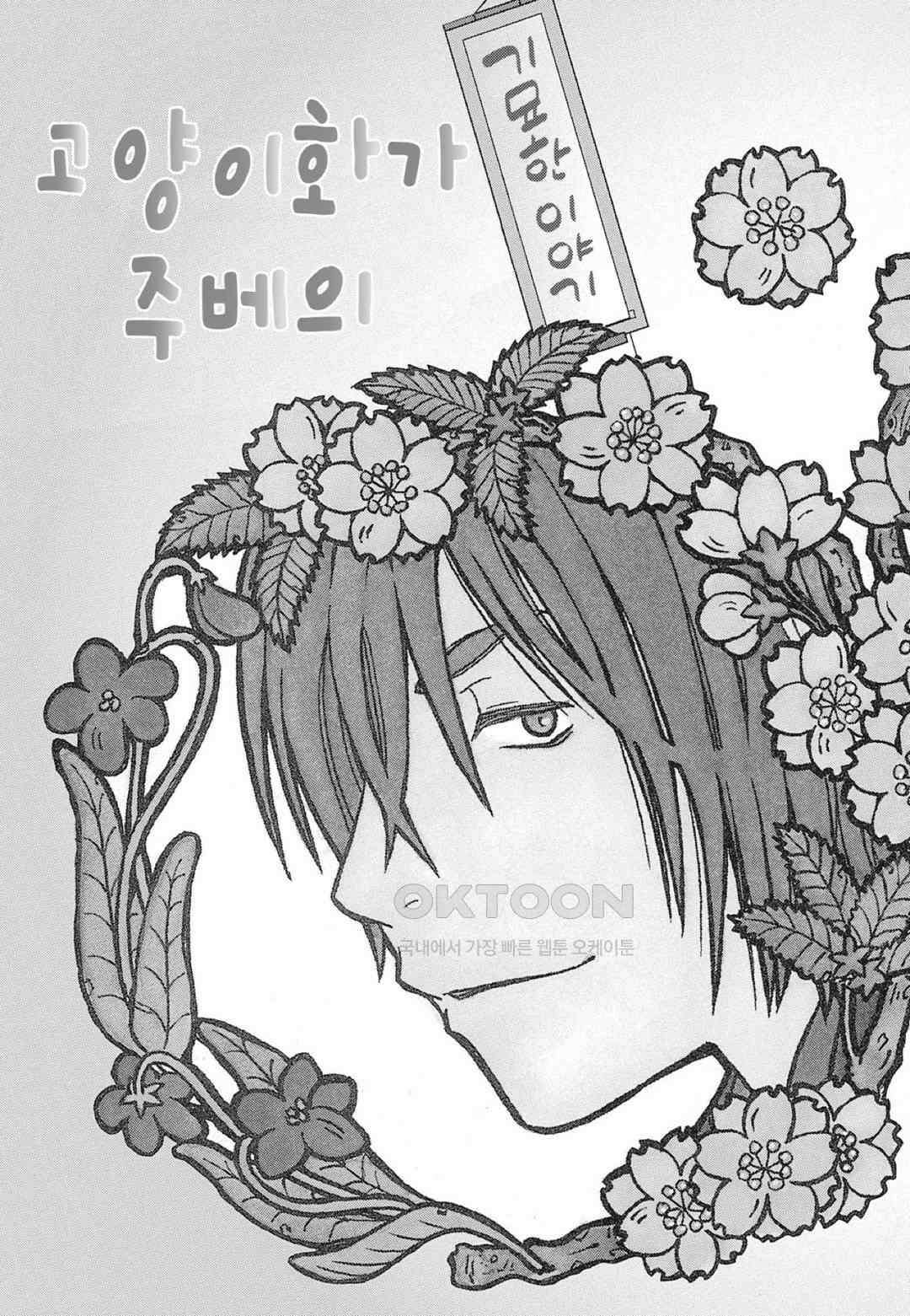 고양이화가 주베의 기묘한 이야기 120화 4