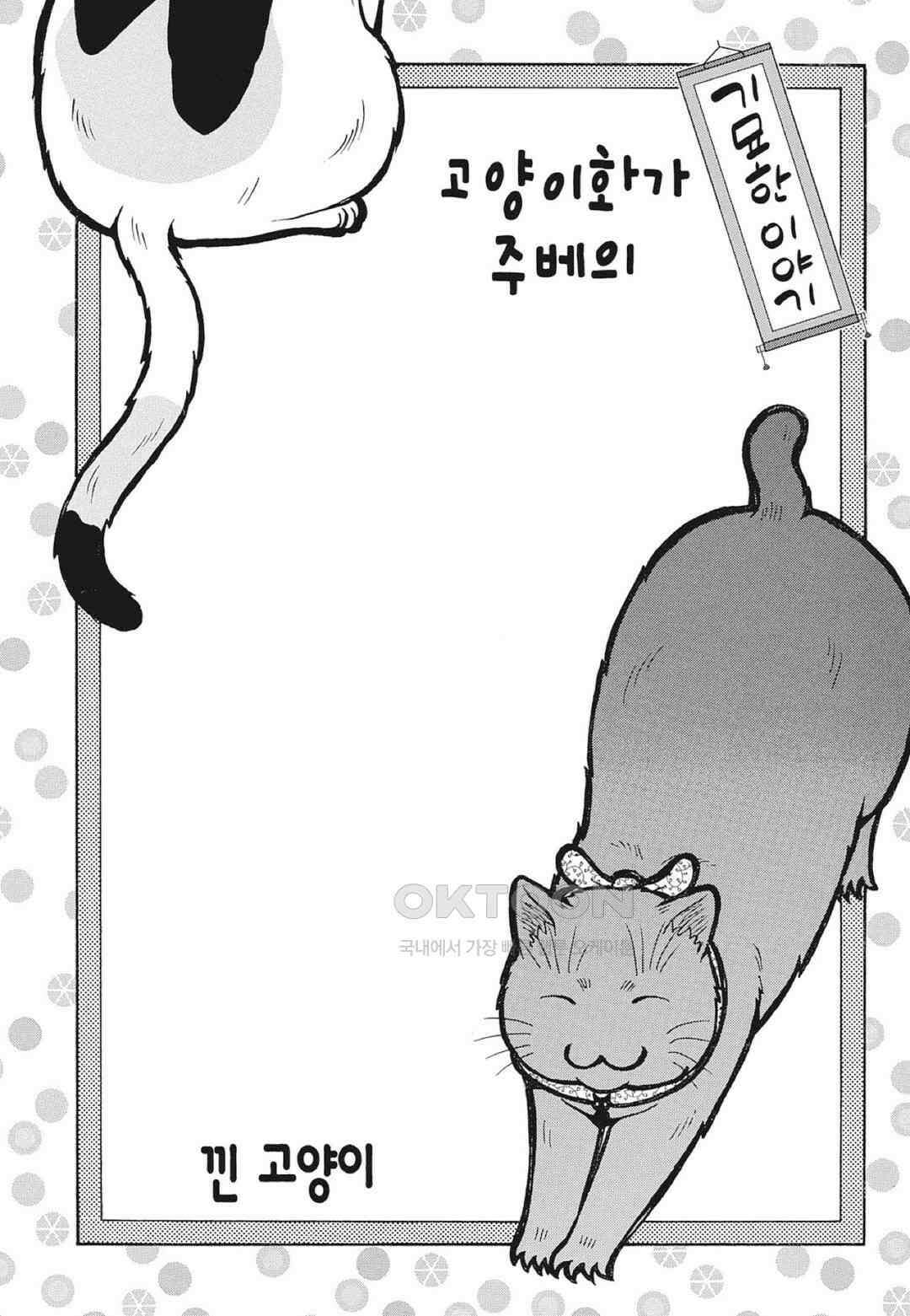 고양이화가 주베의 기묘한 이야기 123화 2