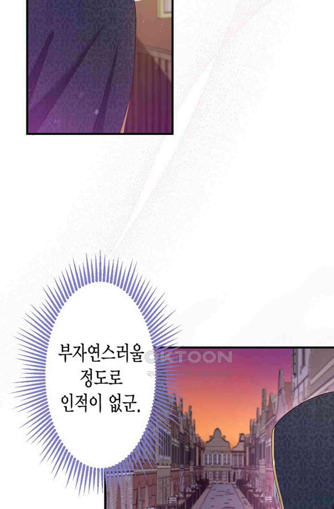 셀프로 바꾸는 배드엔딩 41화 3